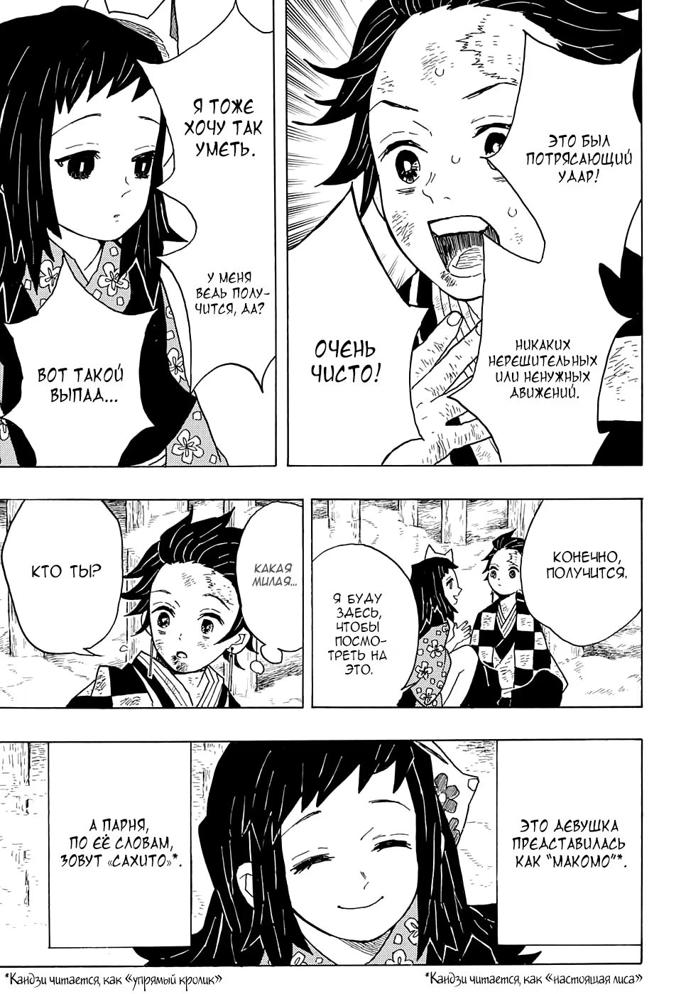 Страница 11 главы 5 манги Клинок, рассекающий демонов / Kimetsu no Yaiba