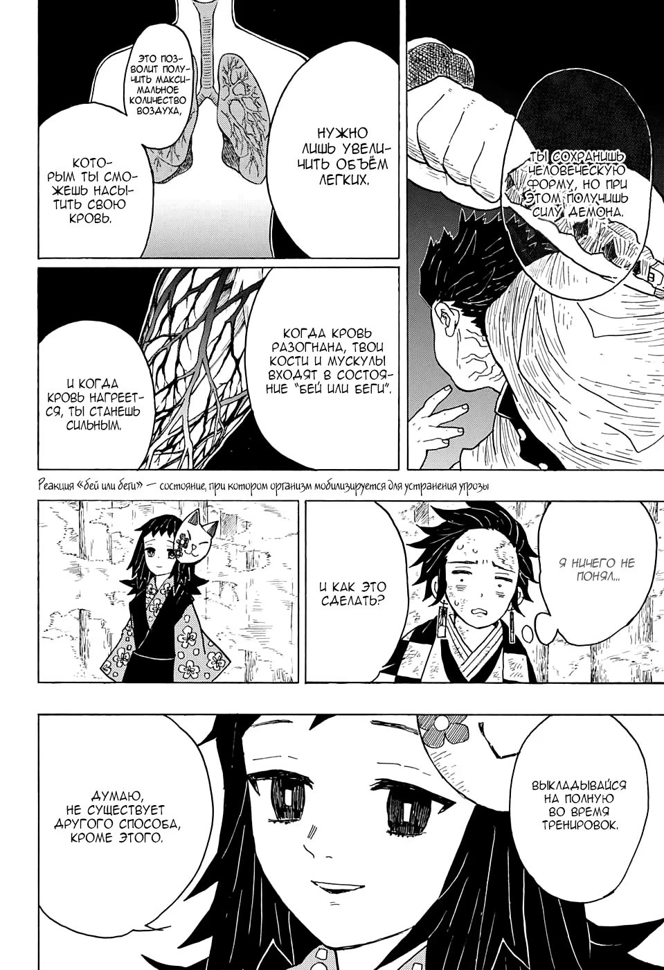 Страница 14 главы 5 манги Клинок, рассекающий демонов / Kimetsu no Yaiba