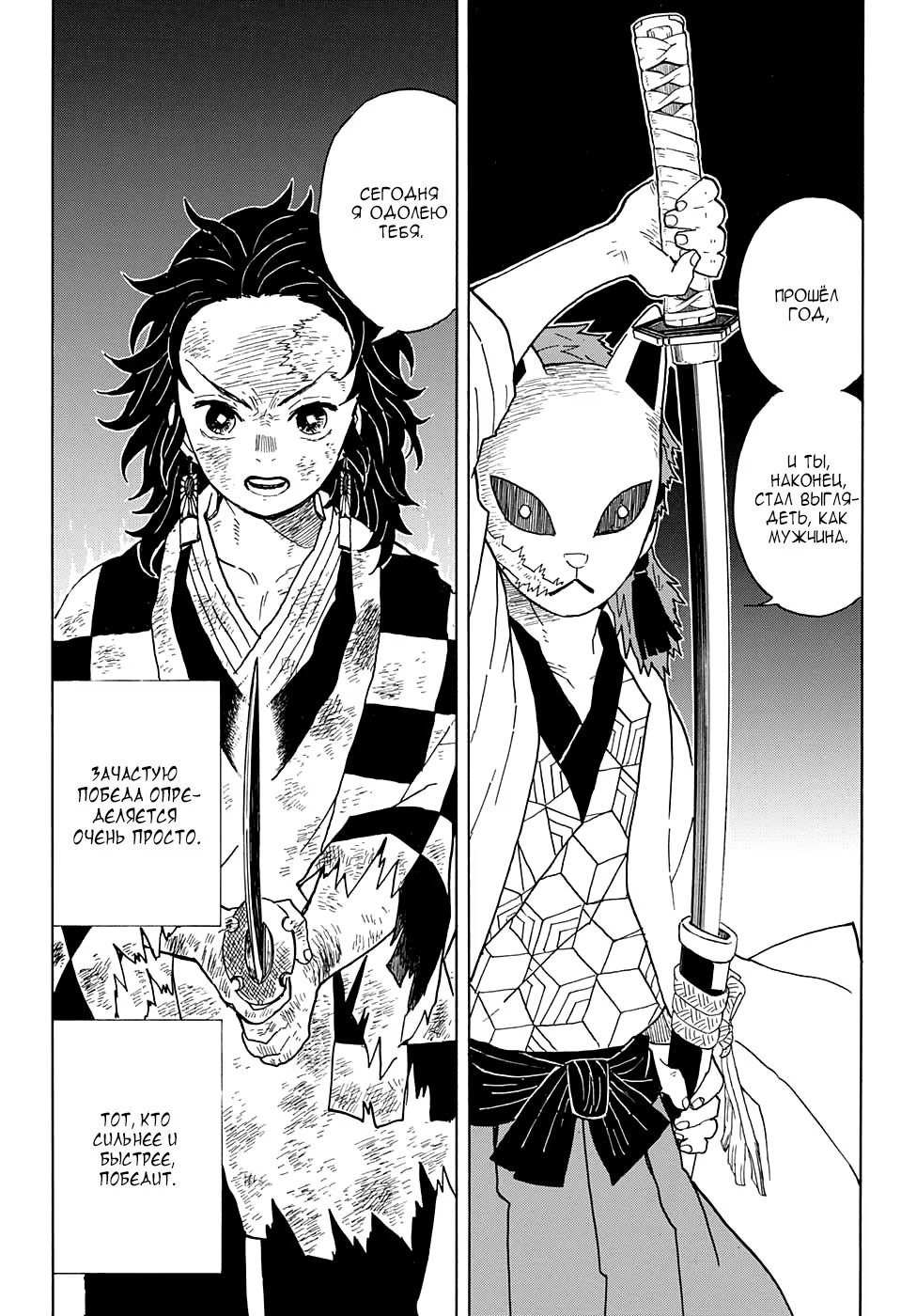 Страница 16 главы 5 манги Клинок, рассекающий демонов / Kimetsu no Yaiba