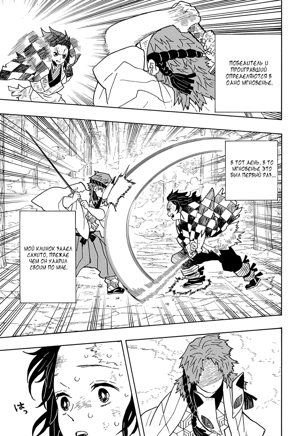 Страница 17 главы 5 манги Клинок, рассекающий демонов / Kimetsu no Yaiba
