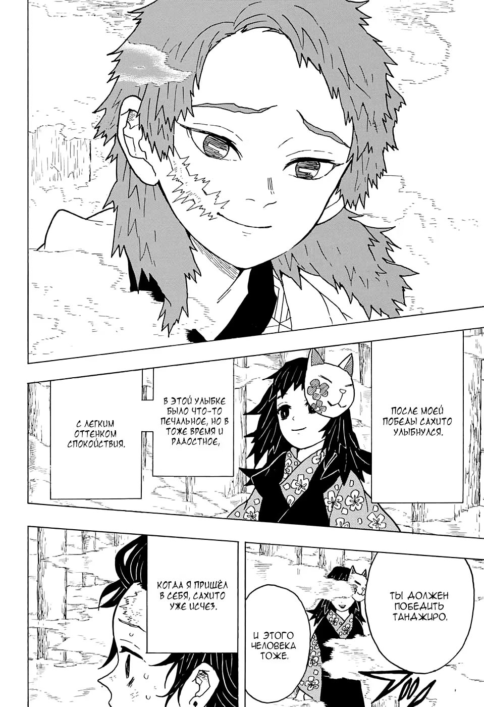 Страница 18 главы 5 манги Клинок, рассекающий демонов / Kimetsu no Yaiba