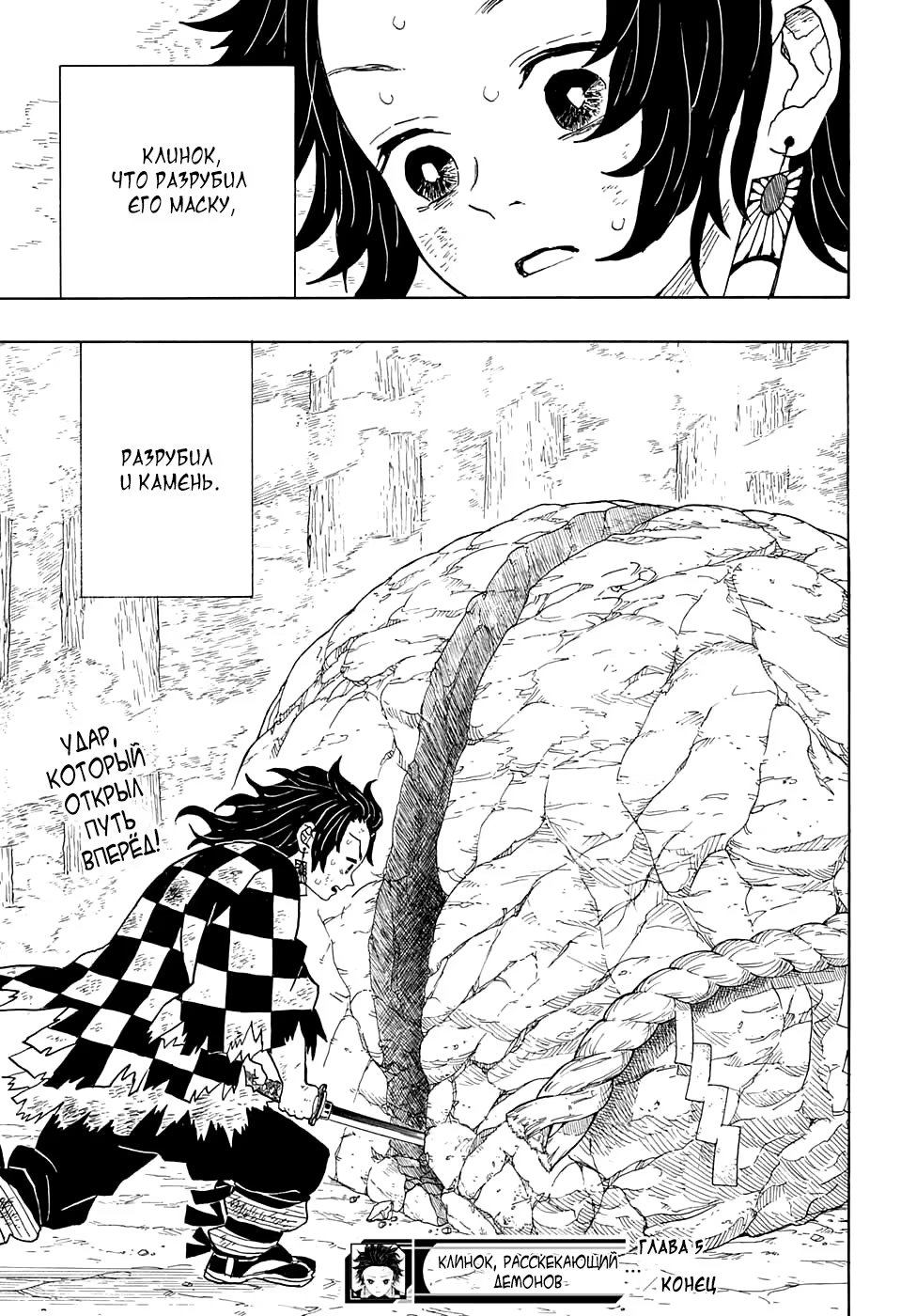 Страница 19 главы 5 манги Клинок, рассекающий демонов / Kimetsu no Yaiba