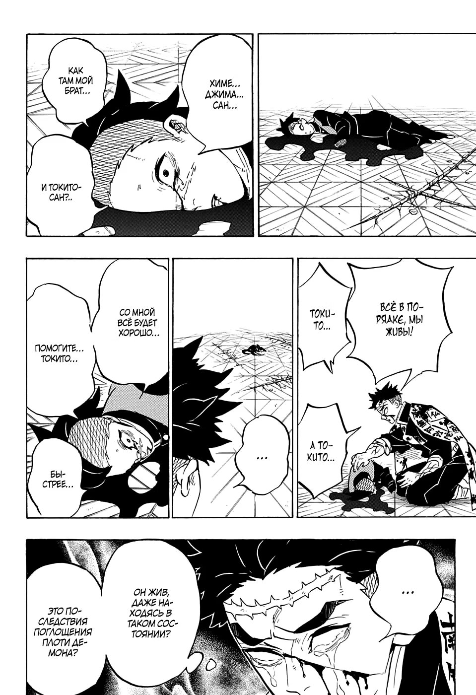 Страница 4 главы 179 манги Клинок, рассекающий демонов / Kimetsu no Yaiba