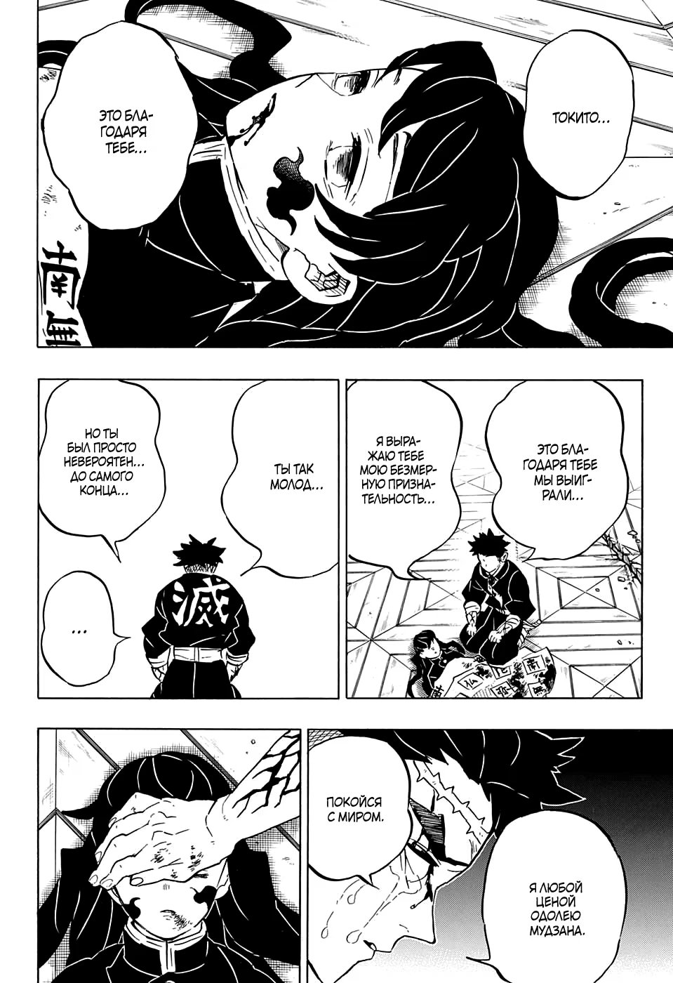 Страница 6 главы 179 манги Клинок, рассекающий демонов / Kimetsu no Yaiba