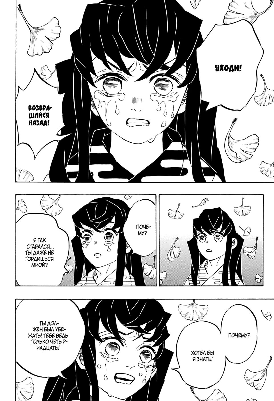 Страница 8 главы 179 манги Клинок, рассекающий демонов / Kimetsu no Yaiba