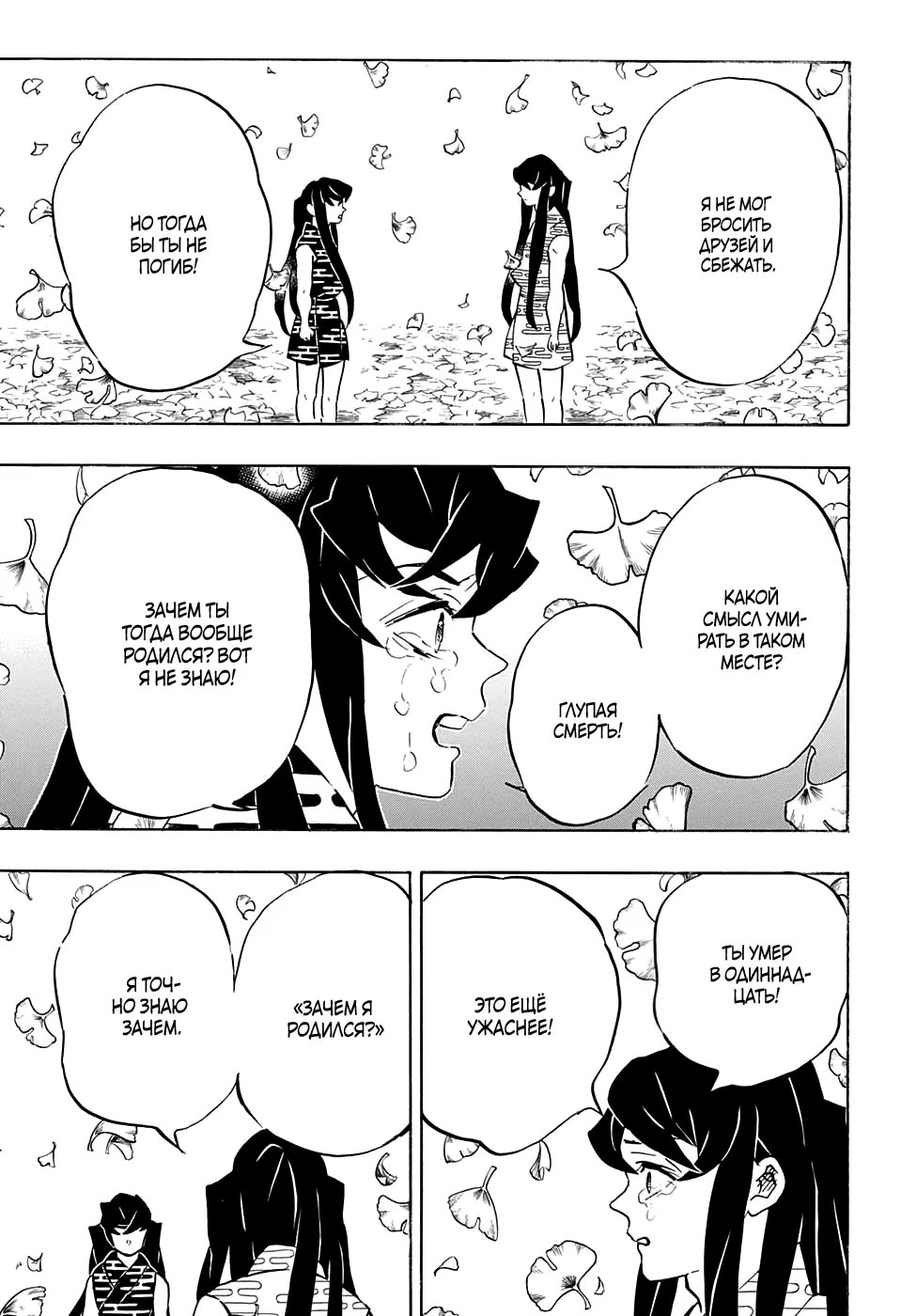 Страница 9 главы 179 манги Клинок, рассекающий демонов / Kimetsu no Yaiba