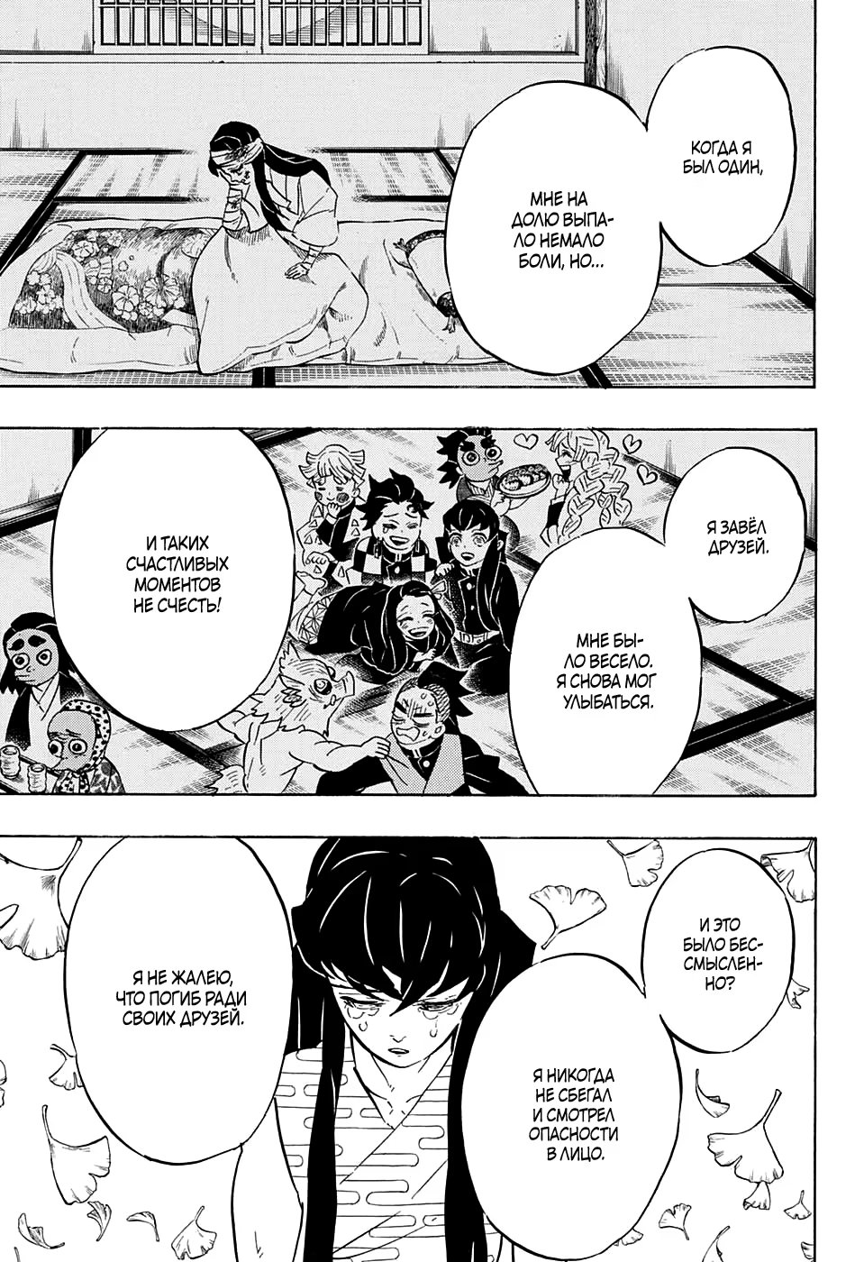 Страница 11 главы 179 манги Клинок, рассекающий демонов / Kimetsu no Yaiba