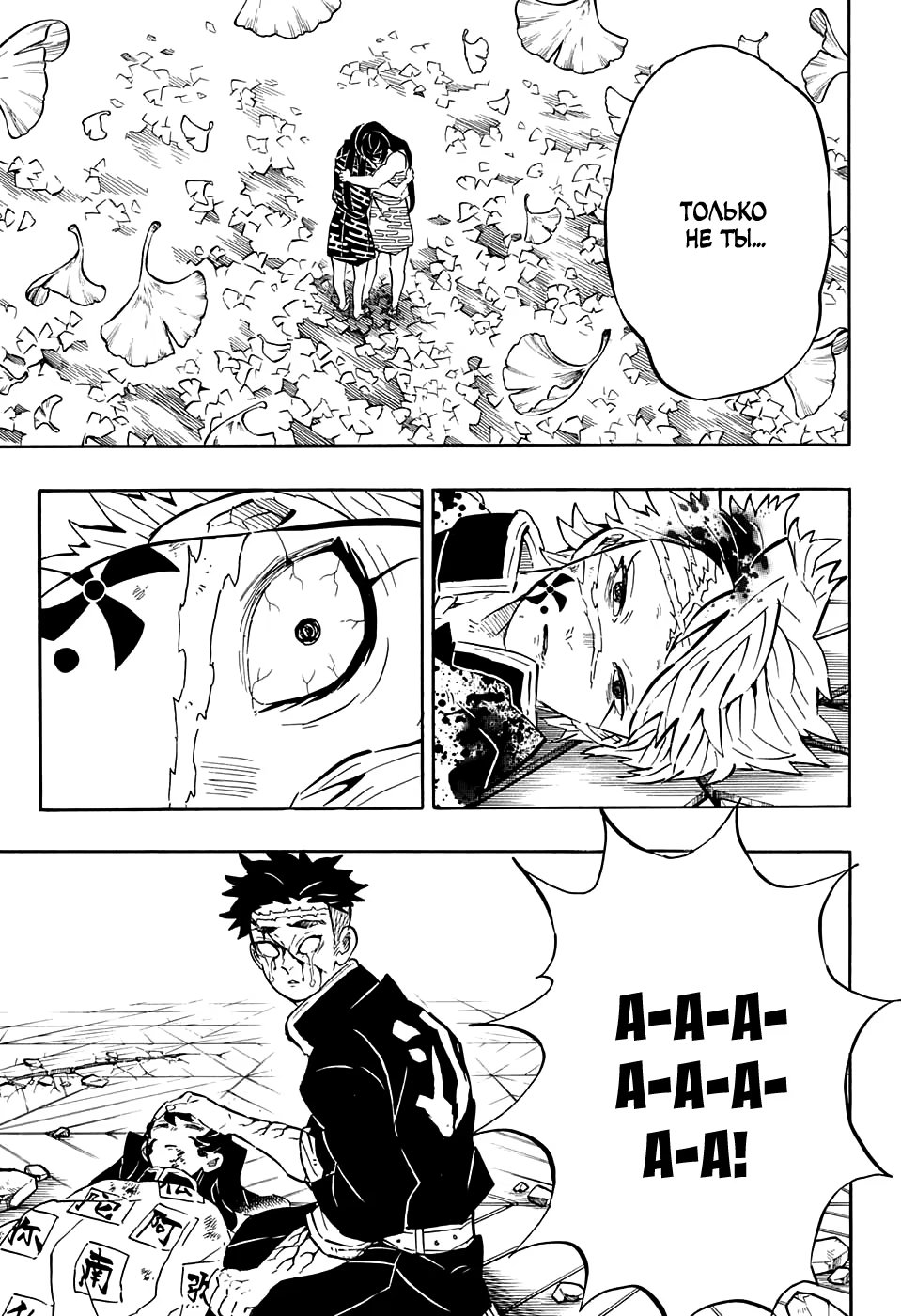 Страница 13 главы 179 манги Клинок, рассекающий демонов / Kimetsu no Yaiba