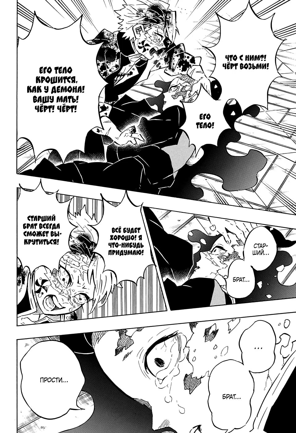 Страница 14 главы 179 манги Клинок, рассекающий демонов / Kimetsu no Yaiba