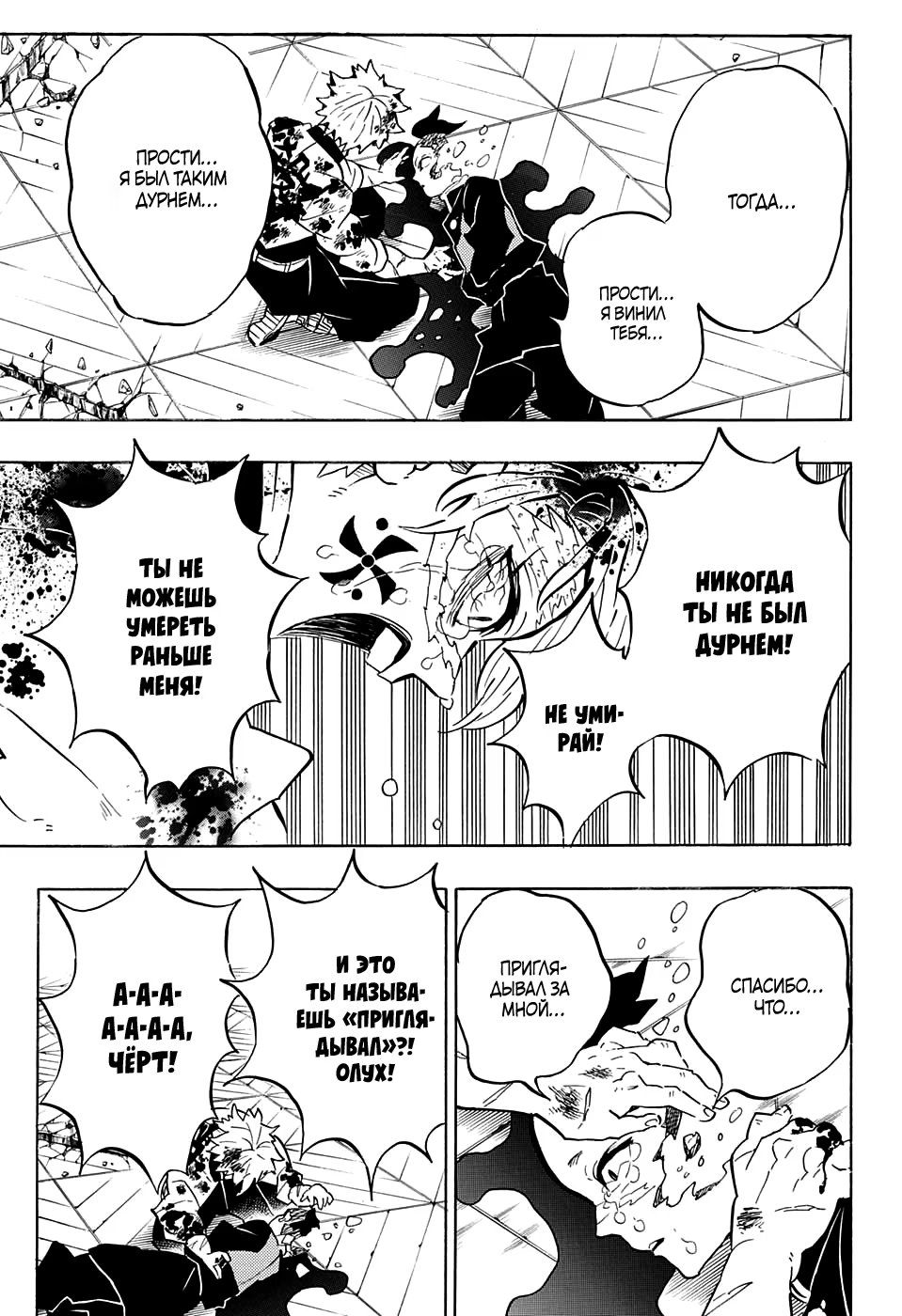 Страница 15 главы 179 манги Клинок, рассекающий демонов / Kimetsu no Yaiba