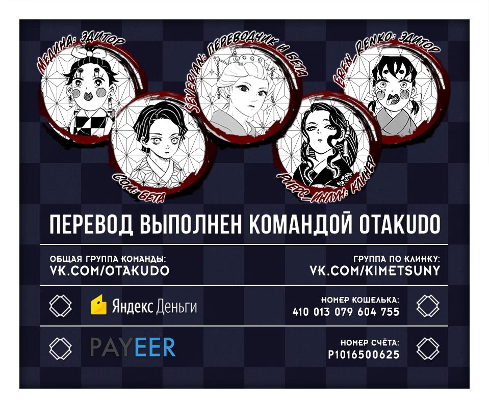 Страница 20 главы 179 манги Клинок, рассекающий демонов / Kimetsu no Yaiba