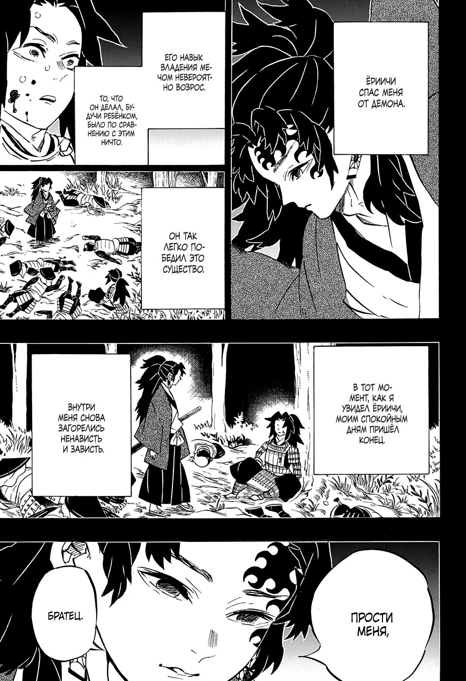 Страница 5 главы 178 манги Клинок, рассекающий демонов / Kimetsu no Yaiba