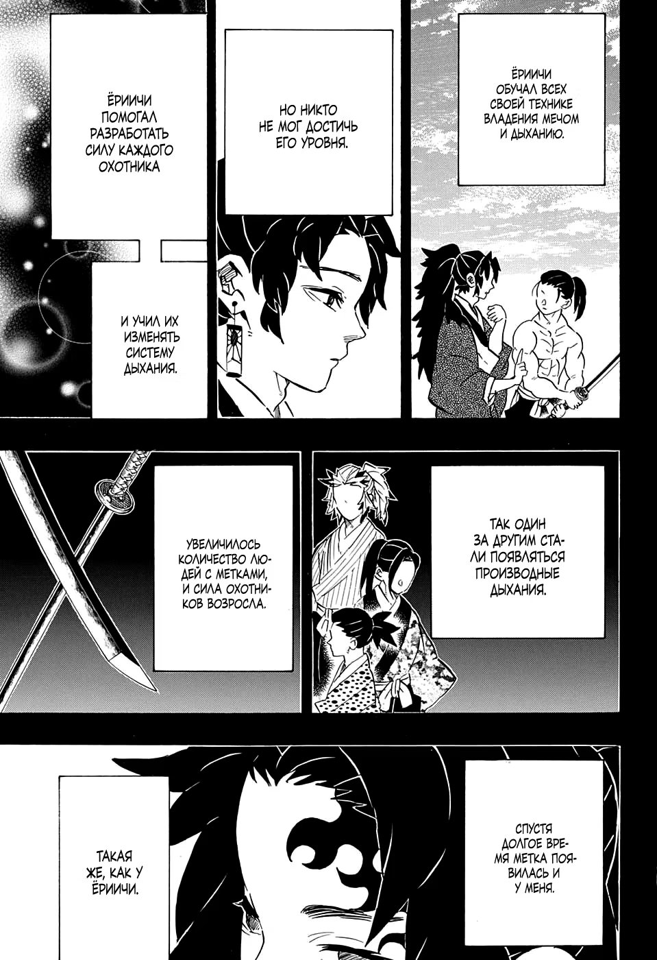 Страница 7 главы 178 манги Клинок, рассекающий демонов / Kimetsu no Yaiba