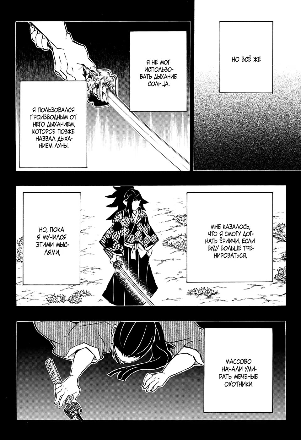 Страница 8 главы 178 манги Клинок, рассекающий демонов / Kimetsu no Yaiba
