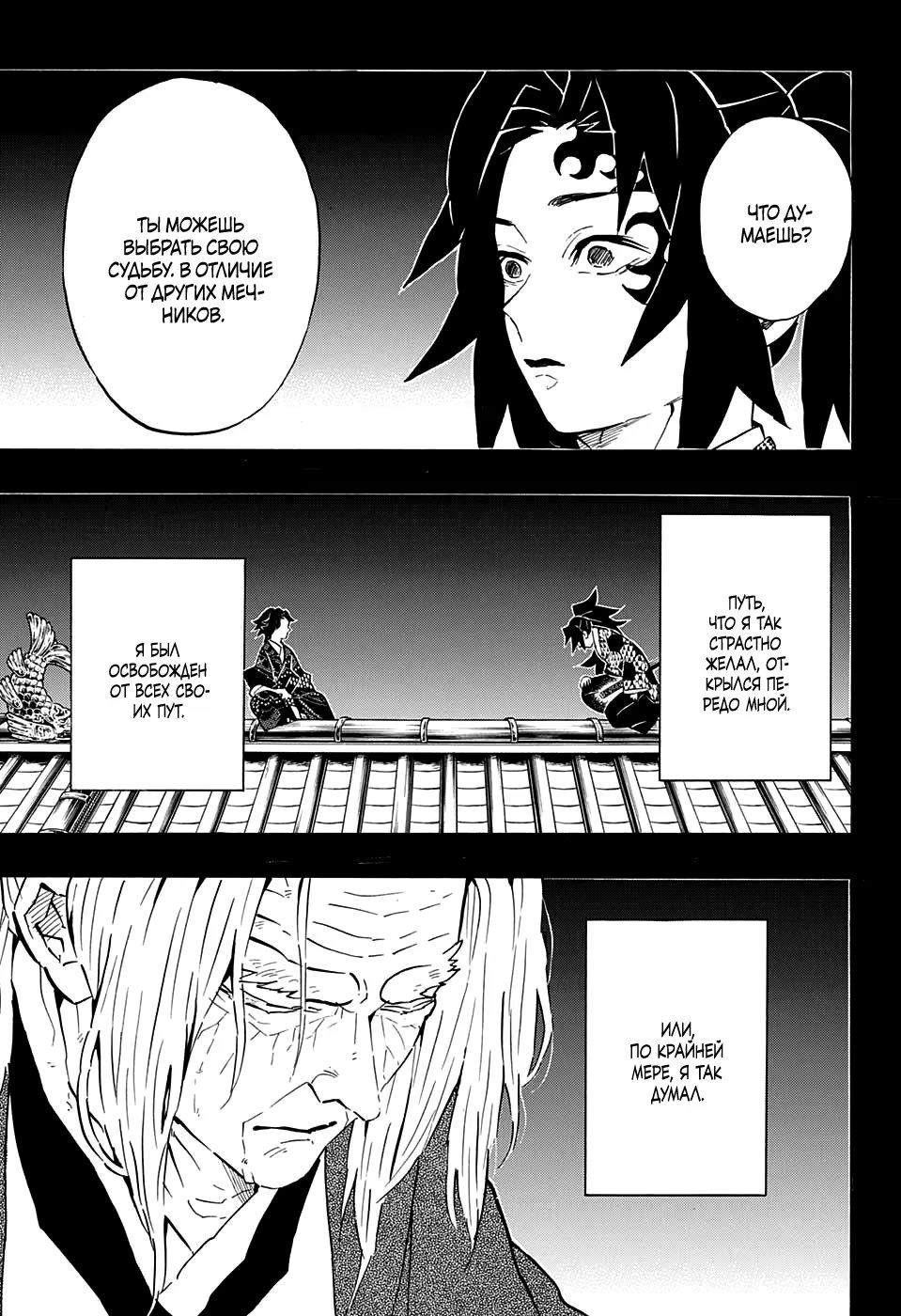 Страница 11 главы 178 манги Клинок, рассекающий демонов / Kimetsu no Yaiba