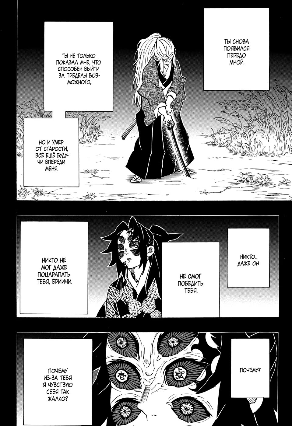 Страница 12 главы 178 манги Клинок, рассекающий демонов / Kimetsu no Yaiba
