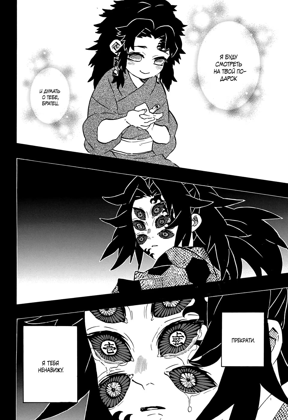 Страница 14 главы 178 манги Клинок, рассекающий демонов / Kimetsu no Yaiba