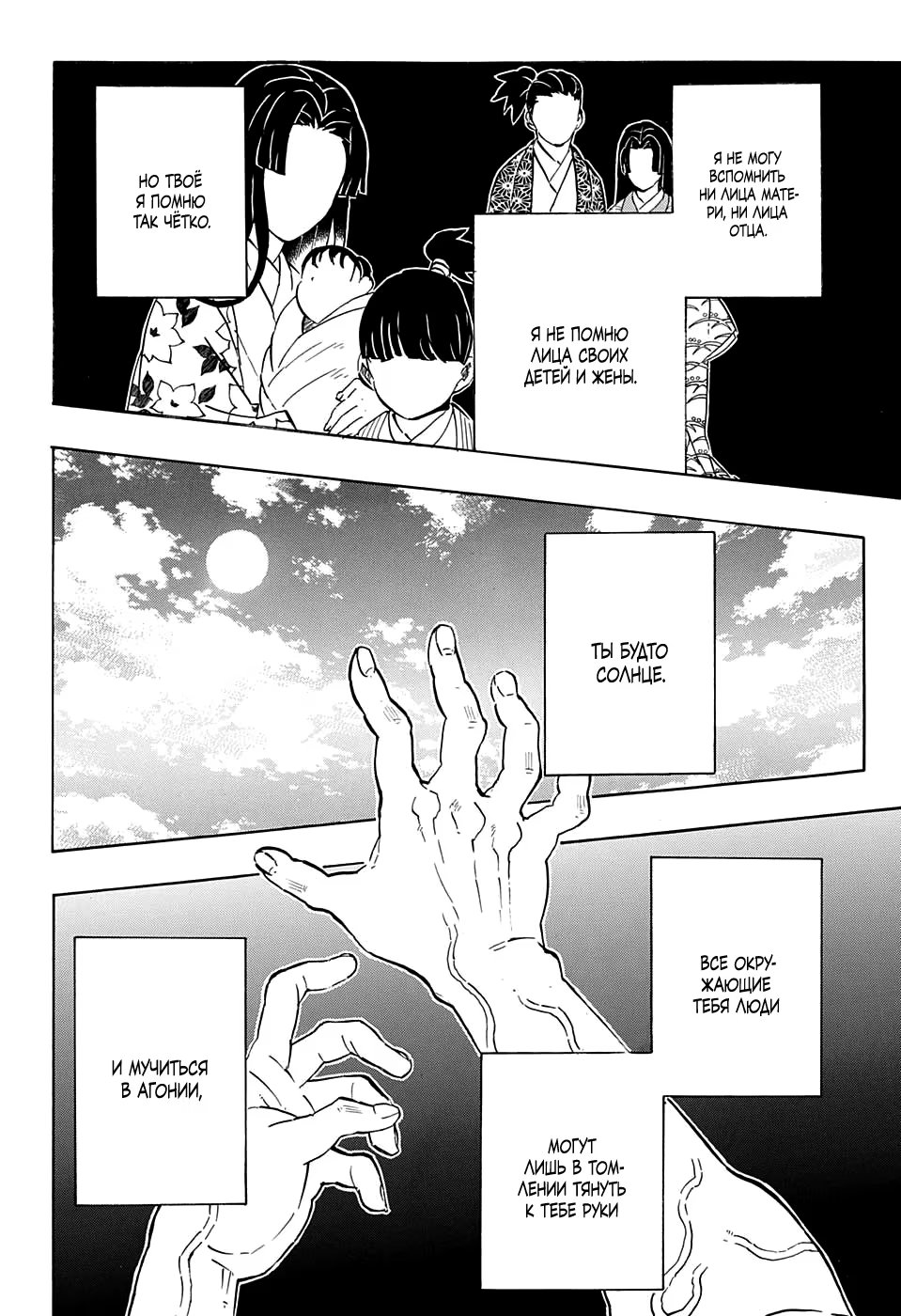 Страница 16 главы 178 манги Клинок, рассекающий демонов / Kimetsu no Yaiba