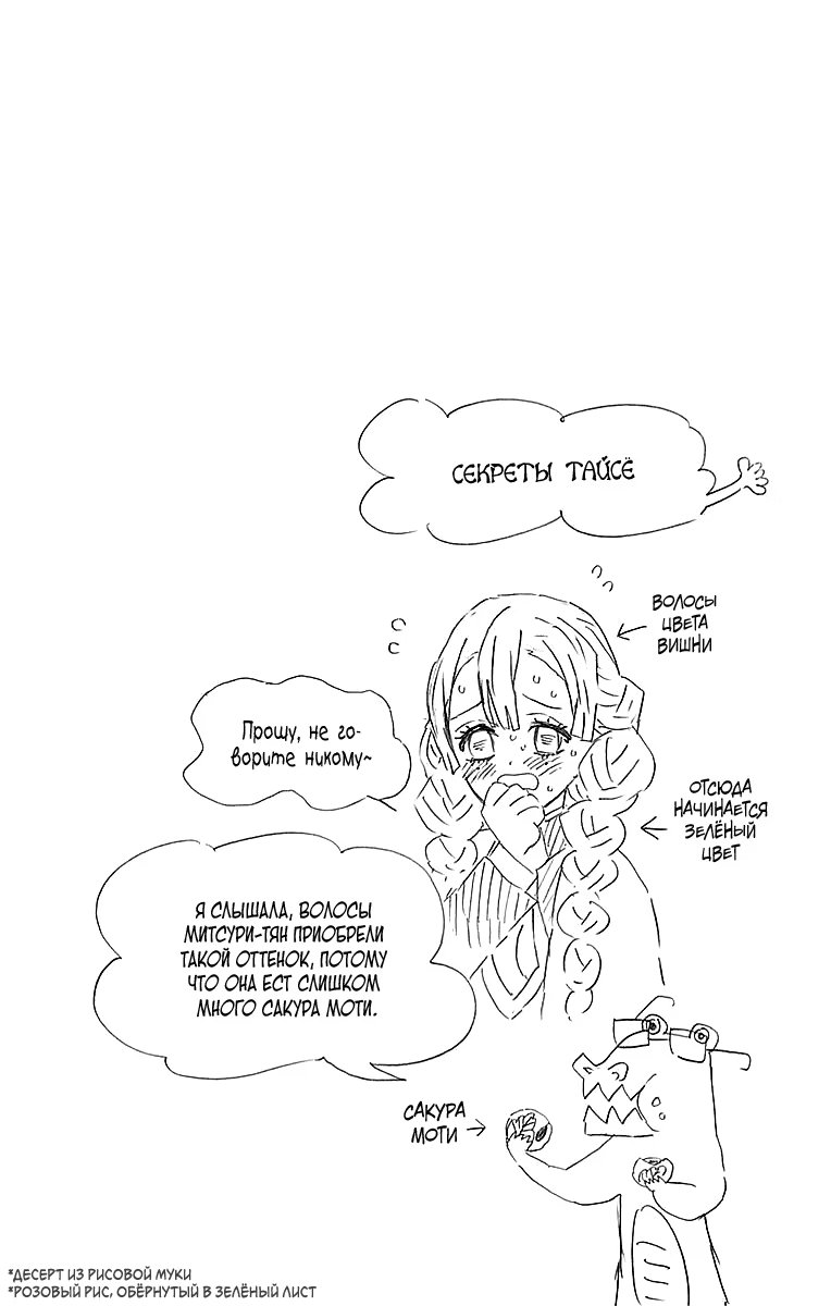 Страница 4 главы 52.5 манги Клинок, рассекающий демонов / Kimetsu no Yaiba