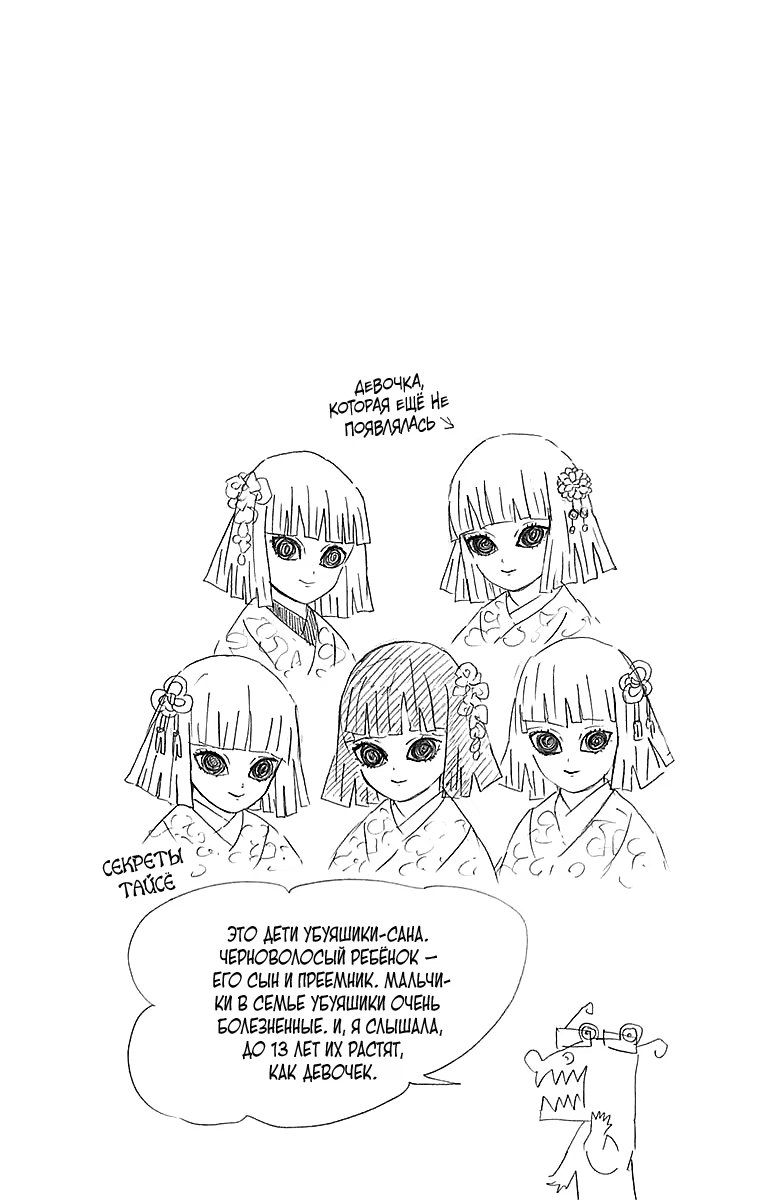 Страница 6 главы 52.5 манги Клинок, рассекающий демонов / Kimetsu no Yaiba