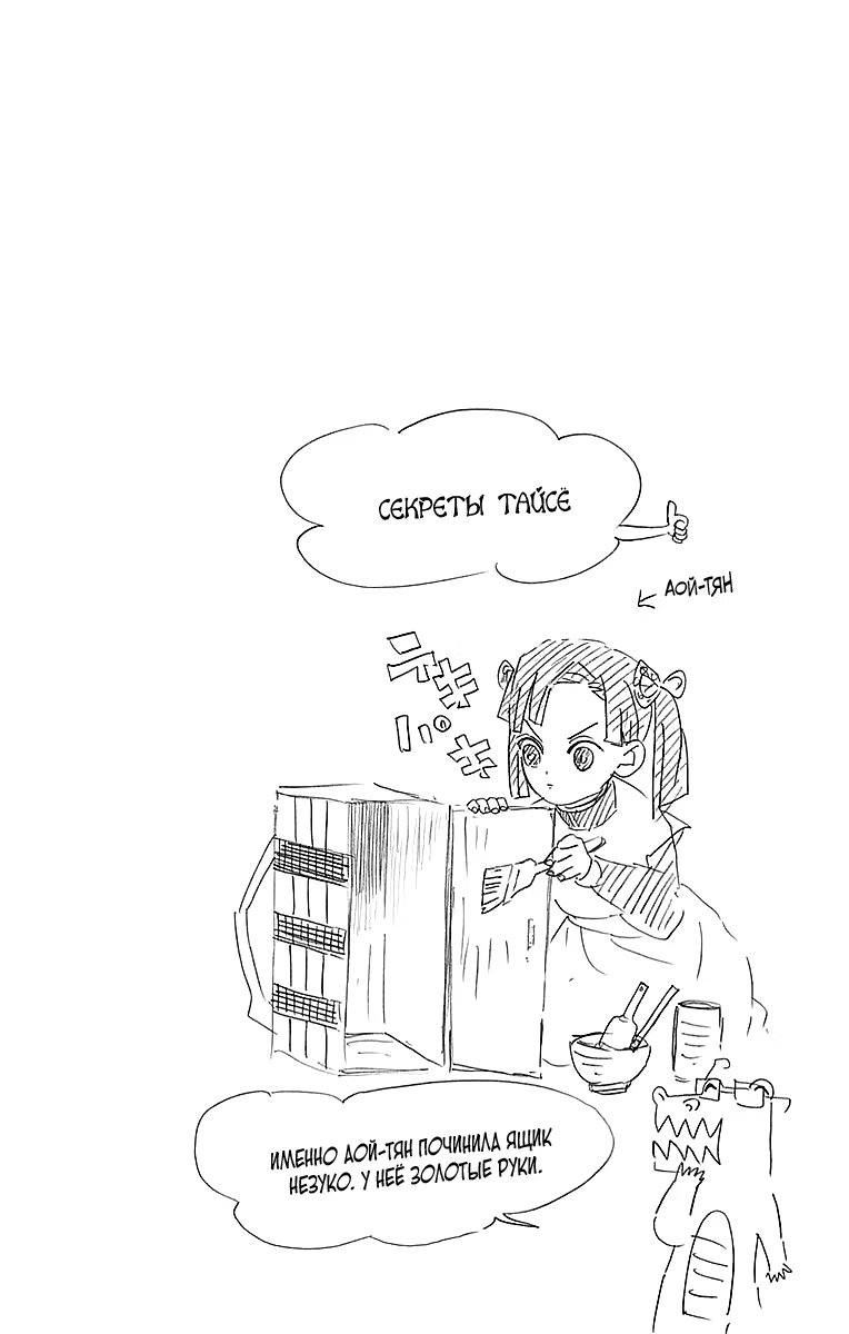 Страница 7 главы 52.5 манги Клинок, рассекающий демонов / Kimetsu no Yaiba