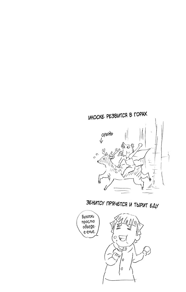 Страница 9 главы 52.5 манги Клинок, рассекающий демонов / Kimetsu no Yaiba
