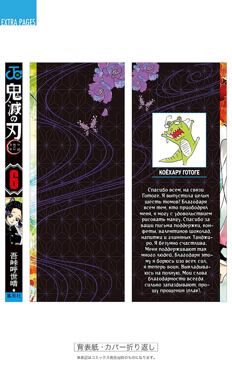 Страница 11 главы 52.5 манги Клинок, рассекающий демонов / Kimetsu no Yaiba