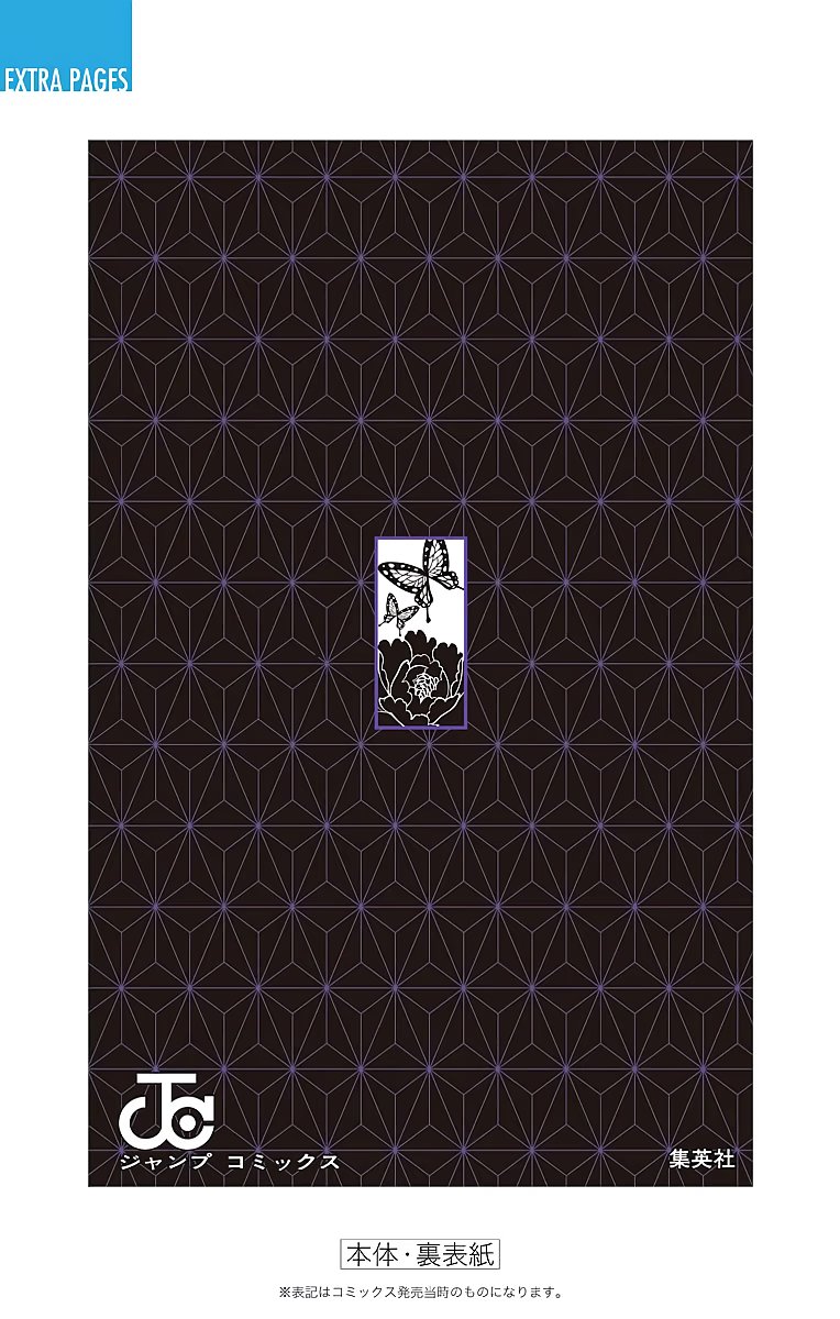 Страница 13 главы 52.5 манги Клинок, рассекающий демонов / Kimetsu no Yaiba