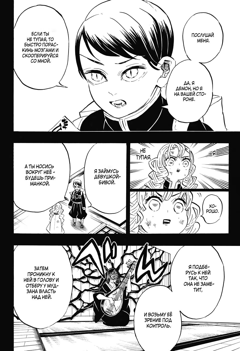 Страница 4 главы 183 манги Клинок, рассекающий демонов / Kimetsu no Yaiba