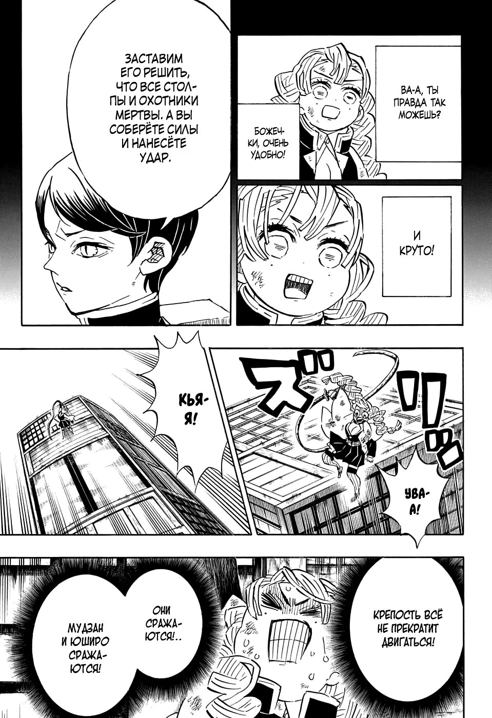 Страница 5 главы 183 манги Клинок, рассекающий демонов / Kimetsu no Yaiba