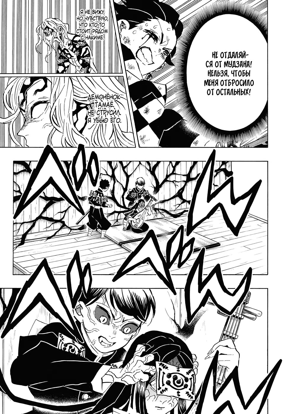 Страница 7 главы 183 манги Клинок, рассекающий демонов / Kimetsu no Yaiba