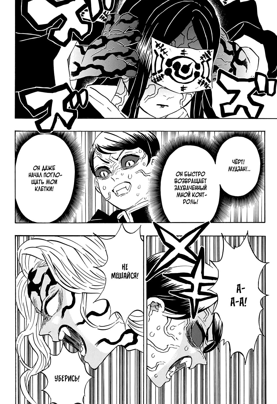 Страница 8 главы 183 манги Клинок, рассекающий демонов / Kimetsu no Yaiba