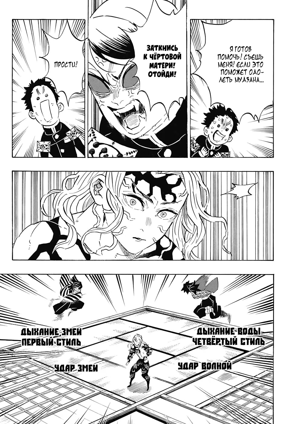 Страница 9 главы 183 манги Клинок, рассекающий демонов / Kimetsu no Yaiba