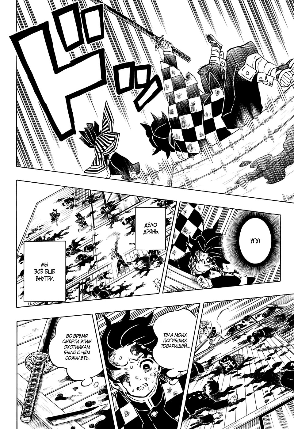 Страница 14 главы 183 манги Клинок, рассекающий демонов / Kimetsu no Yaiba