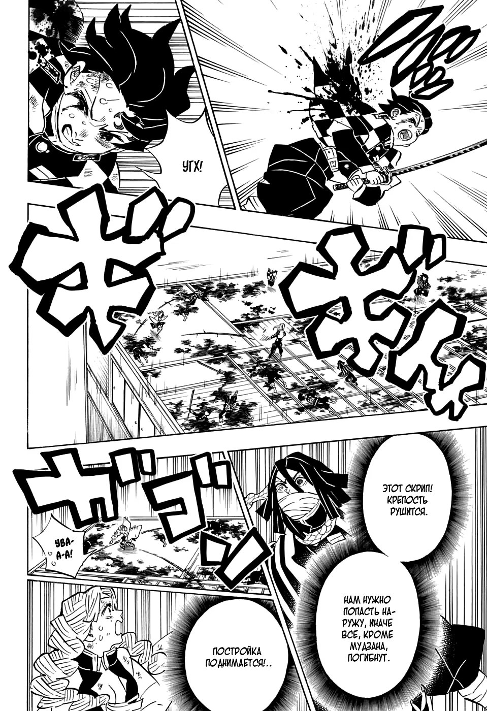 Страница 16 главы 183 манги Клинок, рассекающий демонов / Kimetsu no Yaiba