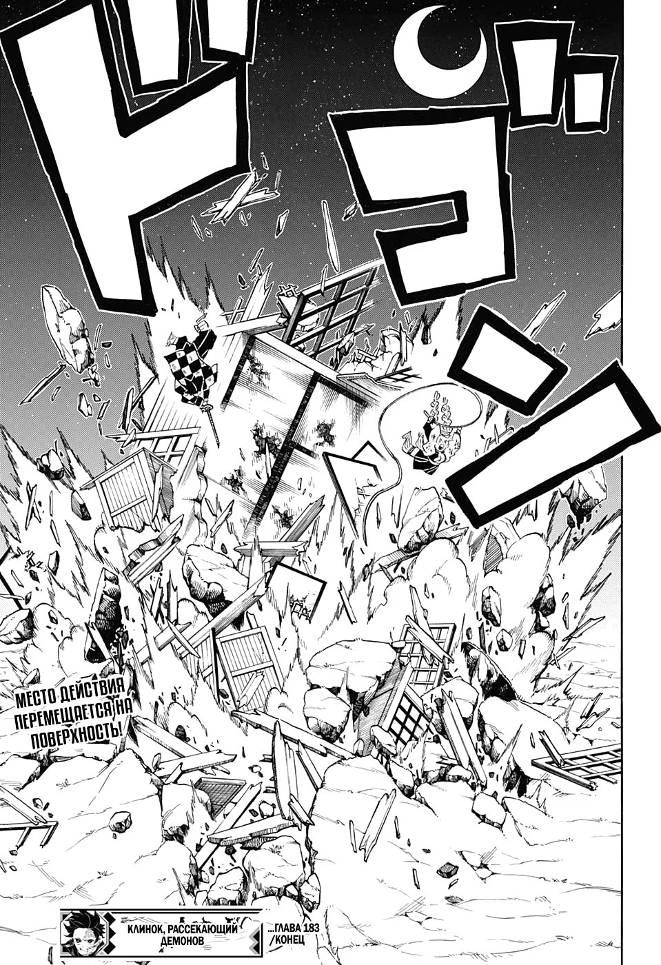 Страница 19 главы 183 манги Клинок, рассекающий демонов / Kimetsu no Yaiba