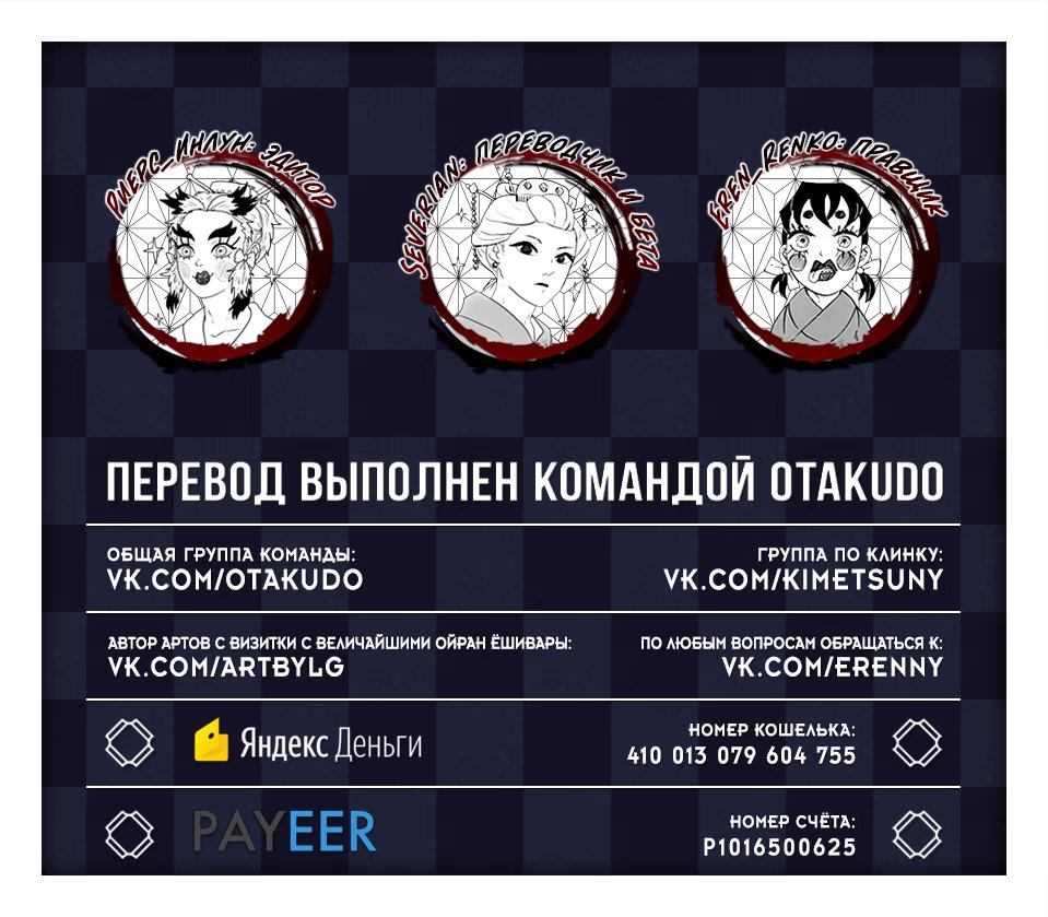 Страница 20 главы 183 манги Клинок, рассекающий демонов / Kimetsu no Yaiba