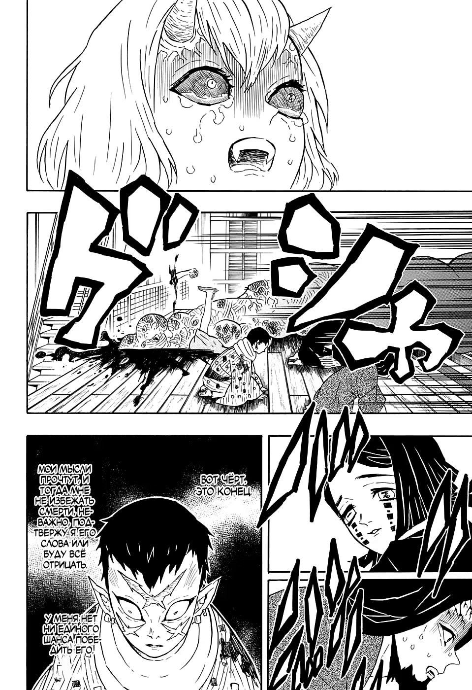 Страница 8 главы 52 манги Клинок, рассекающий демонов / Kimetsu no Yaiba