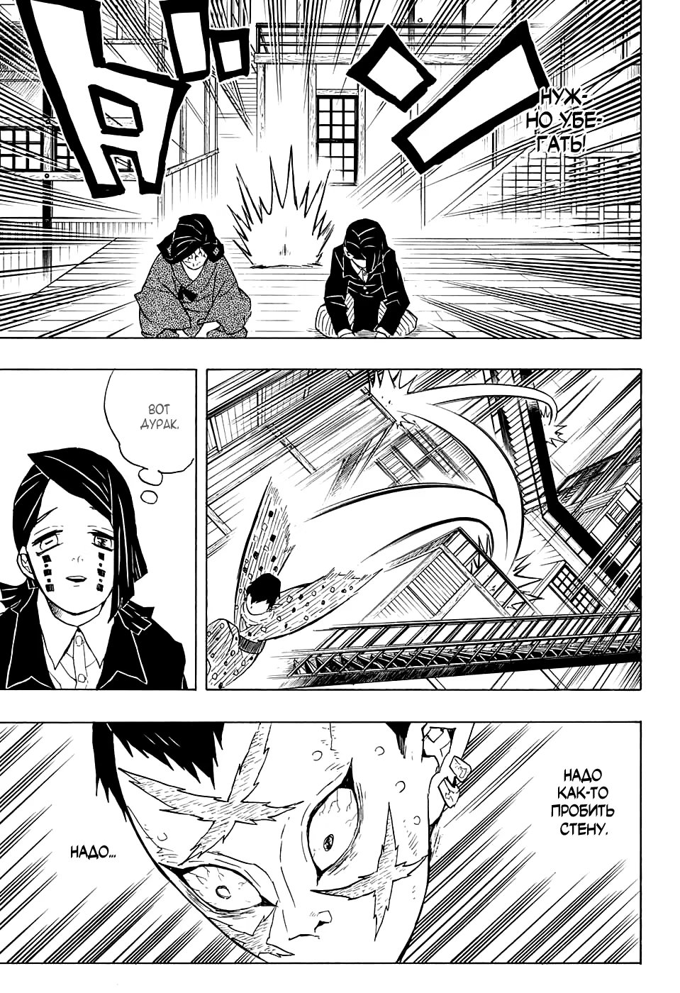 Страница 9 главы 52 манги Клинок, рассекающий демонов / Kimetsu no Yaiba