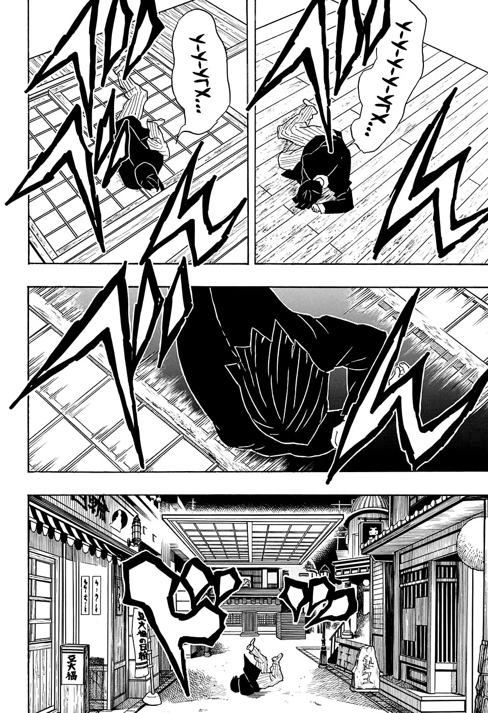 Страница 18 главы 52 манги Клинок, рассекающий демонов / Kimetsu no Yaiba