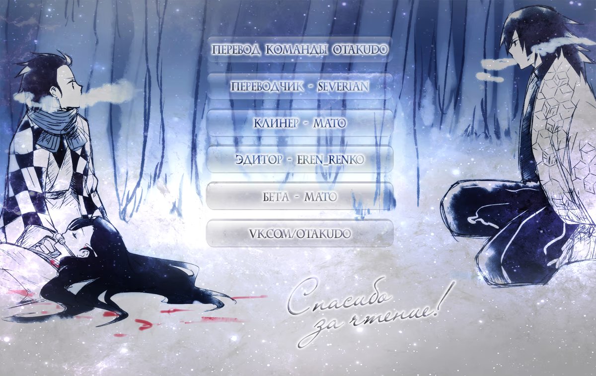 Страница 20 главы 52 манги Клинок, рассекающий демонов / Kimetsu no Yaiba