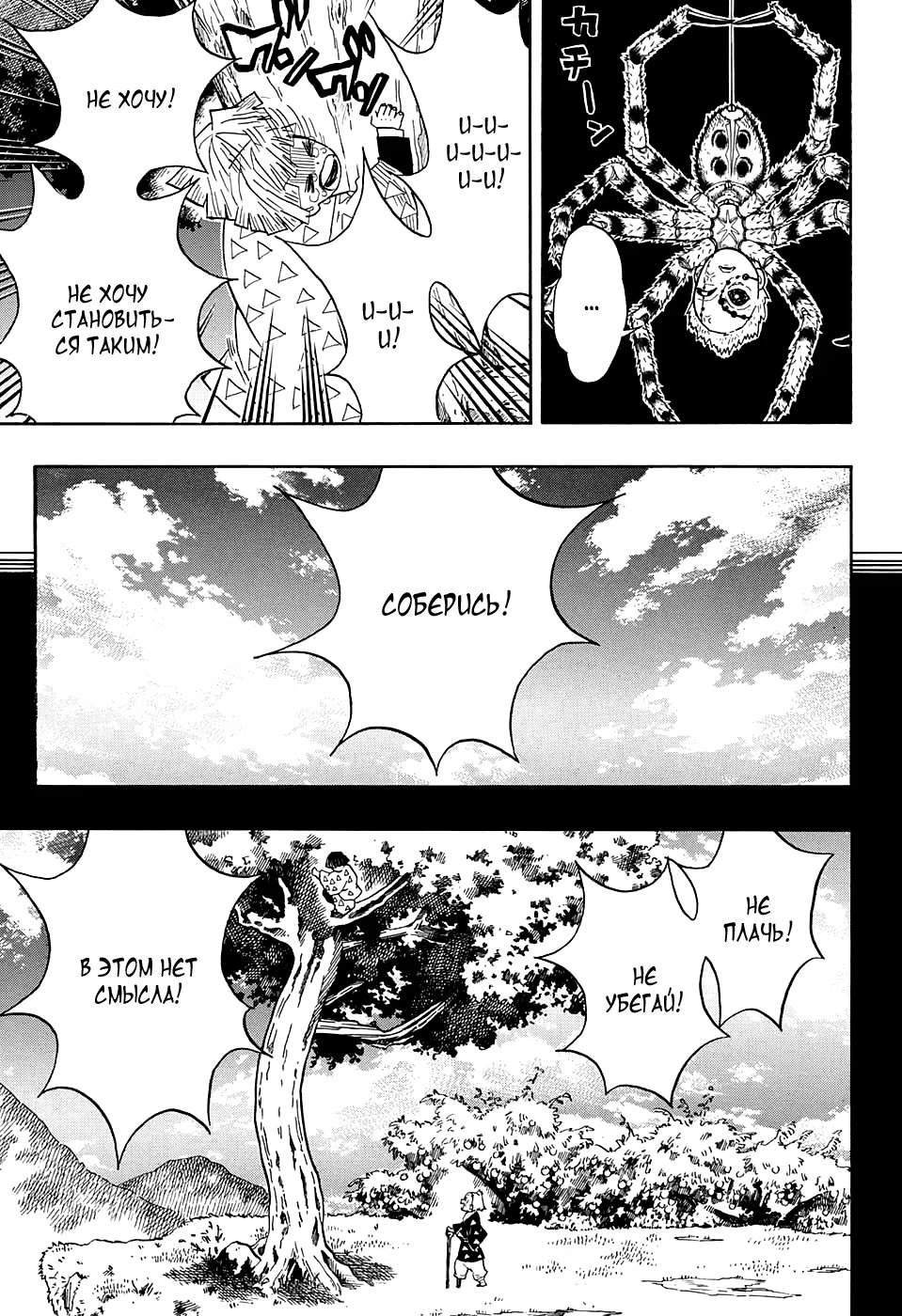 Страница 5 главы 33 манги Клинок, рассекающий демонов / Kimetsu no Yaiba