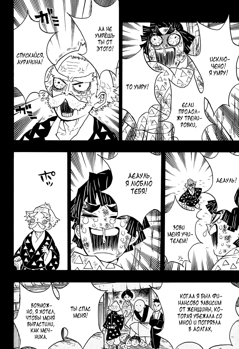 Страница 6 главы 33 манги Клинок, рассекающий демонов / Kimetsu no Yaiba