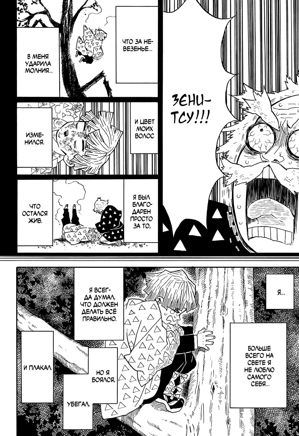 Страница 8 главы 33 манги Клинок, рассекающий демонов / Kimetsu no Yaiba