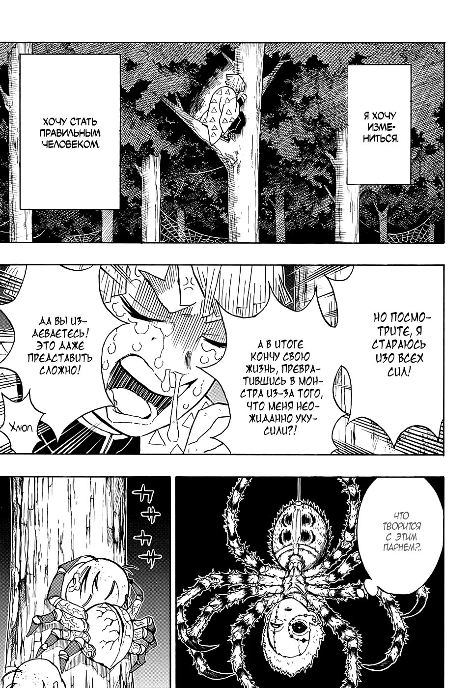 Страница 9 главы 33 манги Клинок, рассекающий демонов / Kimetsu no Yaiba
