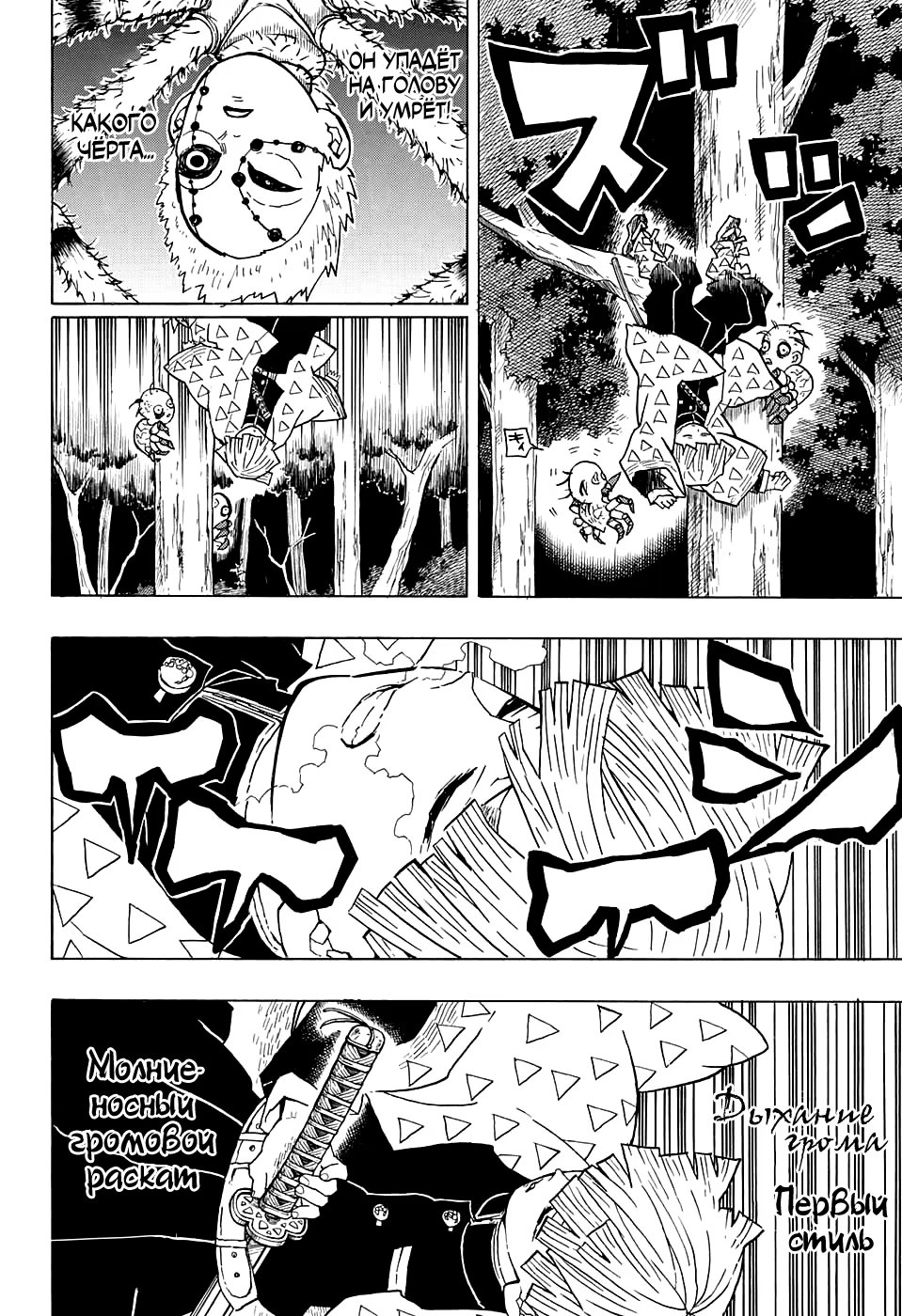 Страница 12 главы 33 манги Клинок, рассекающий демонов / Kimetsu no Yaiba