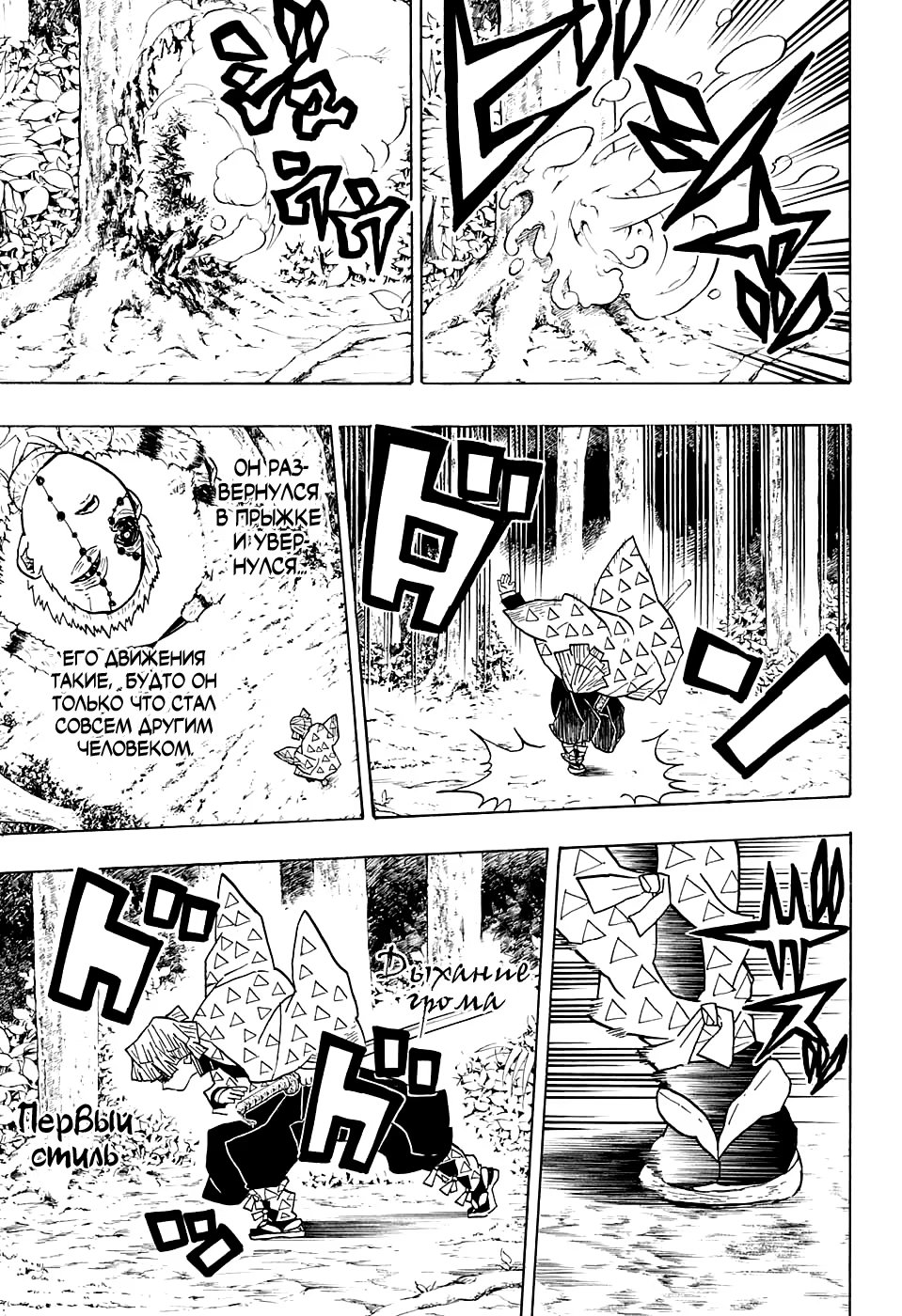 Страница 15 главы 33 манги Клинок, рассекающий демонов / Kimetsu no Yaiba