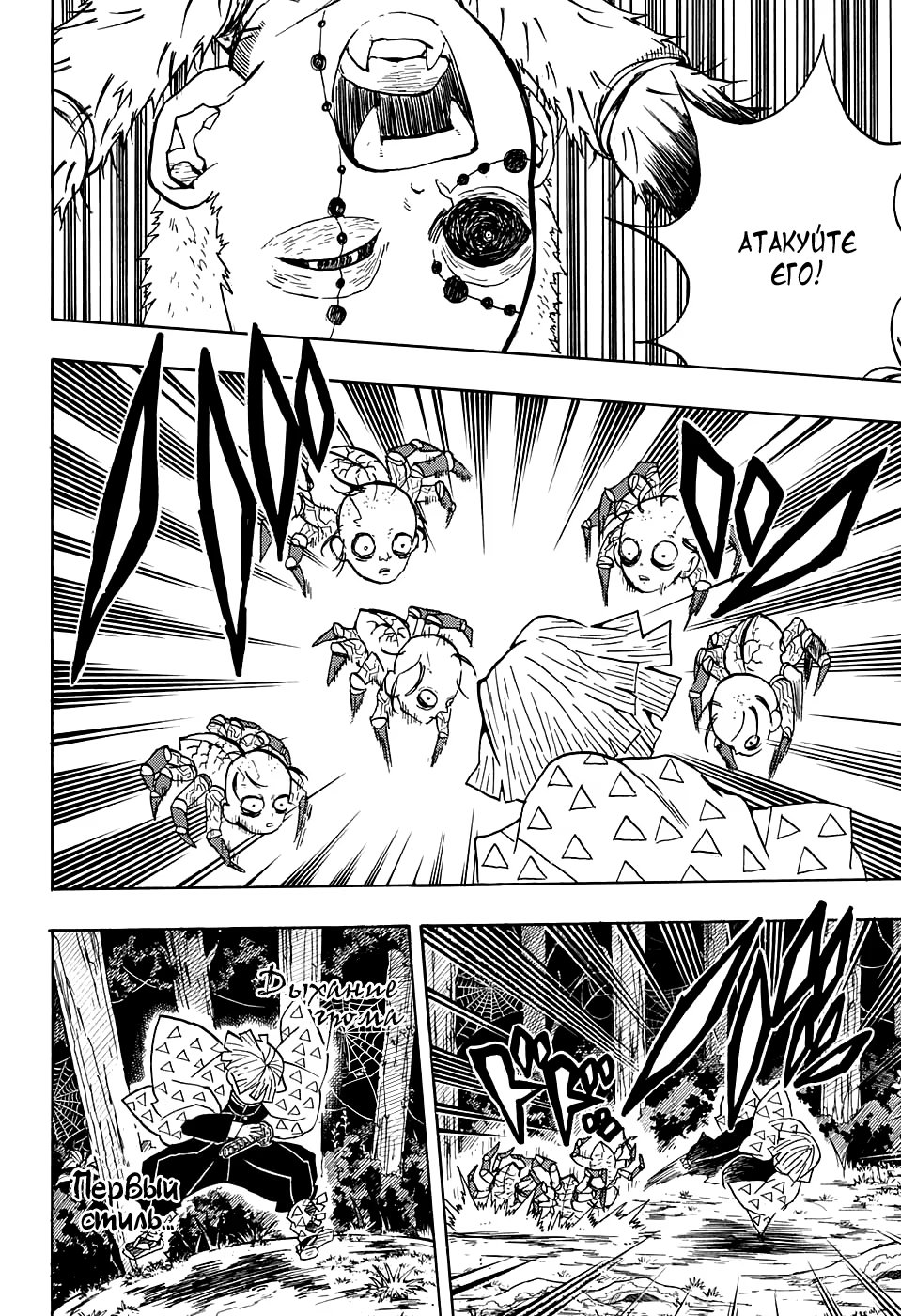 Страница 16 главы 33 манги Клинок, рассекающий демонов / Kimetsu no Yaiba