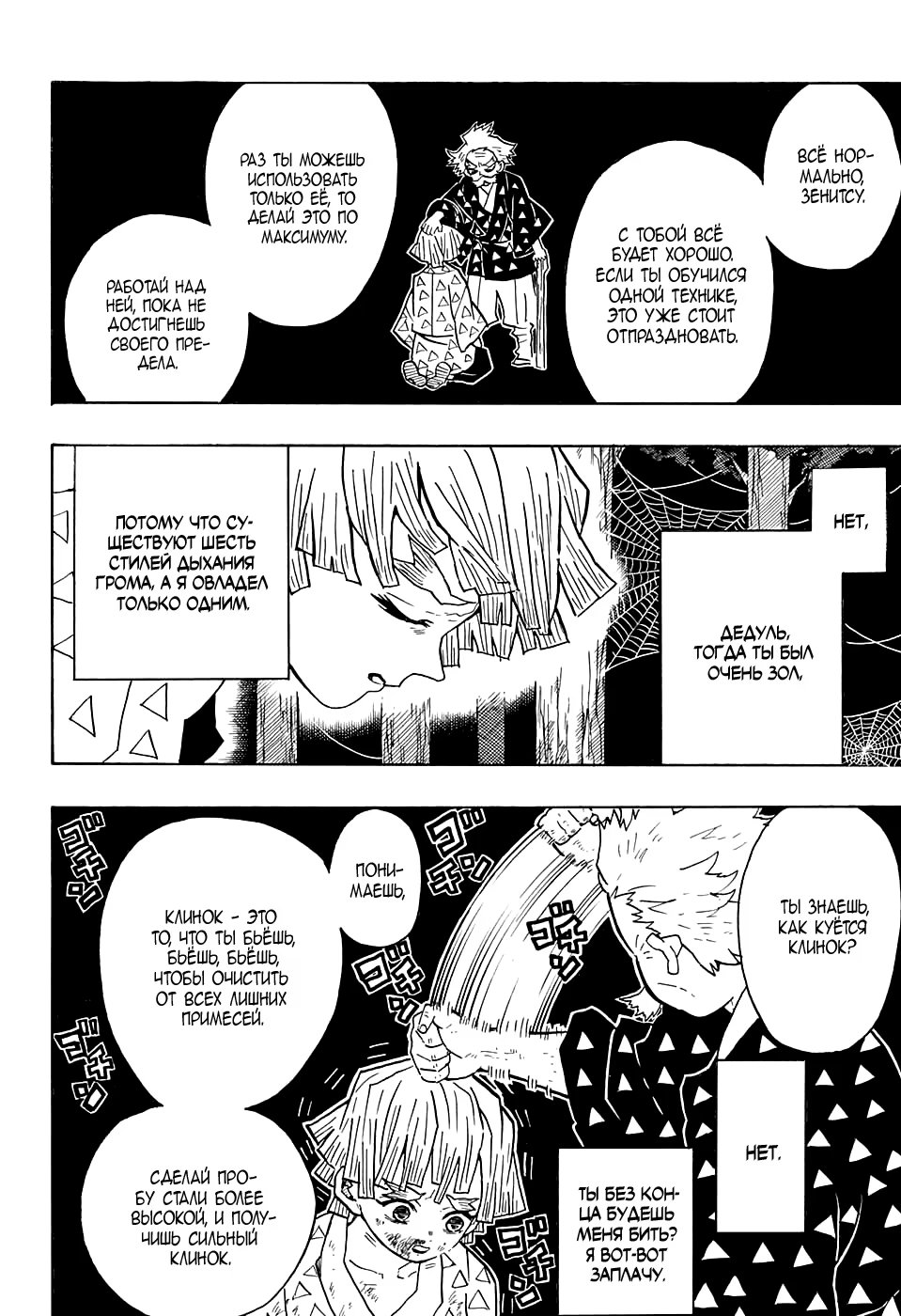 Страница 18 главы 33 манги Клинок, рассекающий демонов / Kimetsu no Yaiba