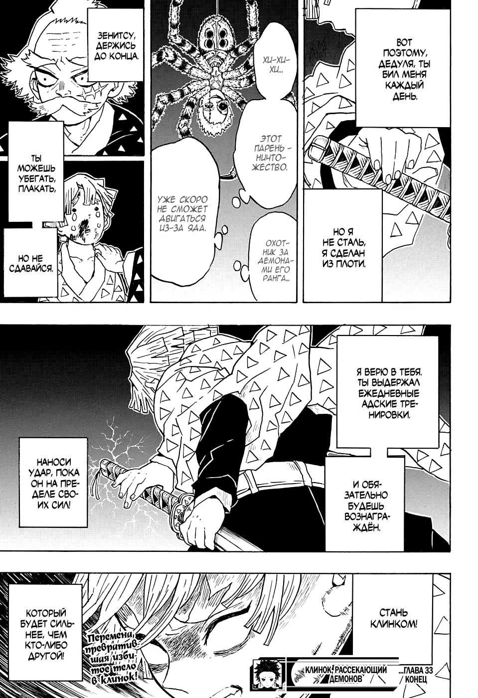 Страница 19 главы 33 манги Клинок, рассекающий демонов / Kimetsu no Yaiba